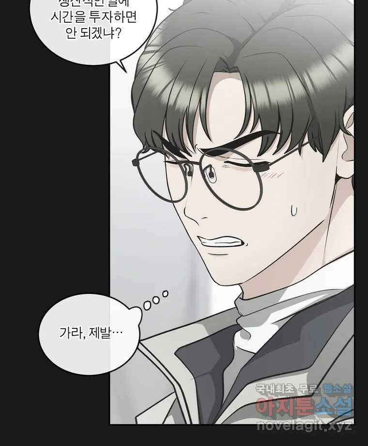 그녀의 앵무새 129화 뱁새와 황새(3) 21