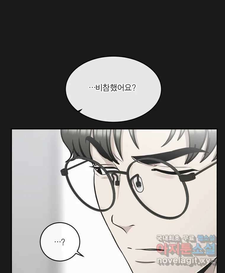 그녀의 앵무새 129화 뱁새와 황새(3) 22