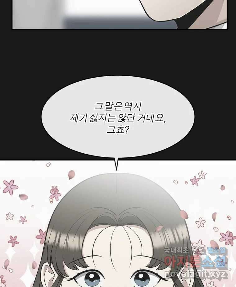 그녀의 앵무새 129화 뱁새와 황새(3) 23