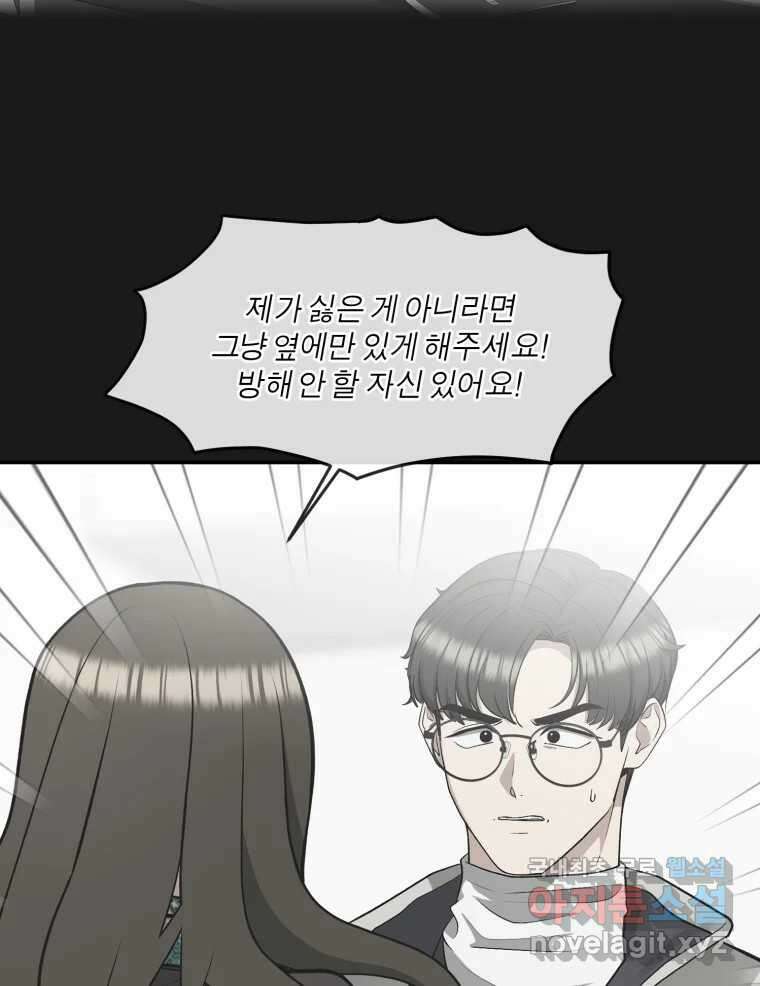 그녀의 앵무새 129화 뱁새와 황새(3) 26