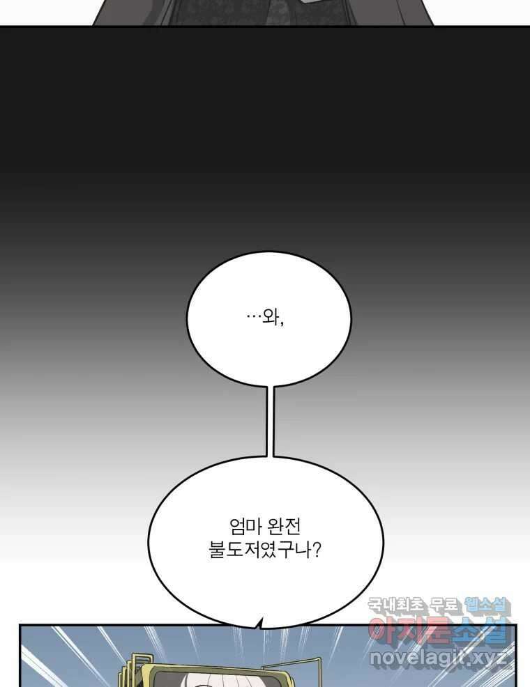 그녀의 앵무새 129화 뱁새와 황새(3) 29