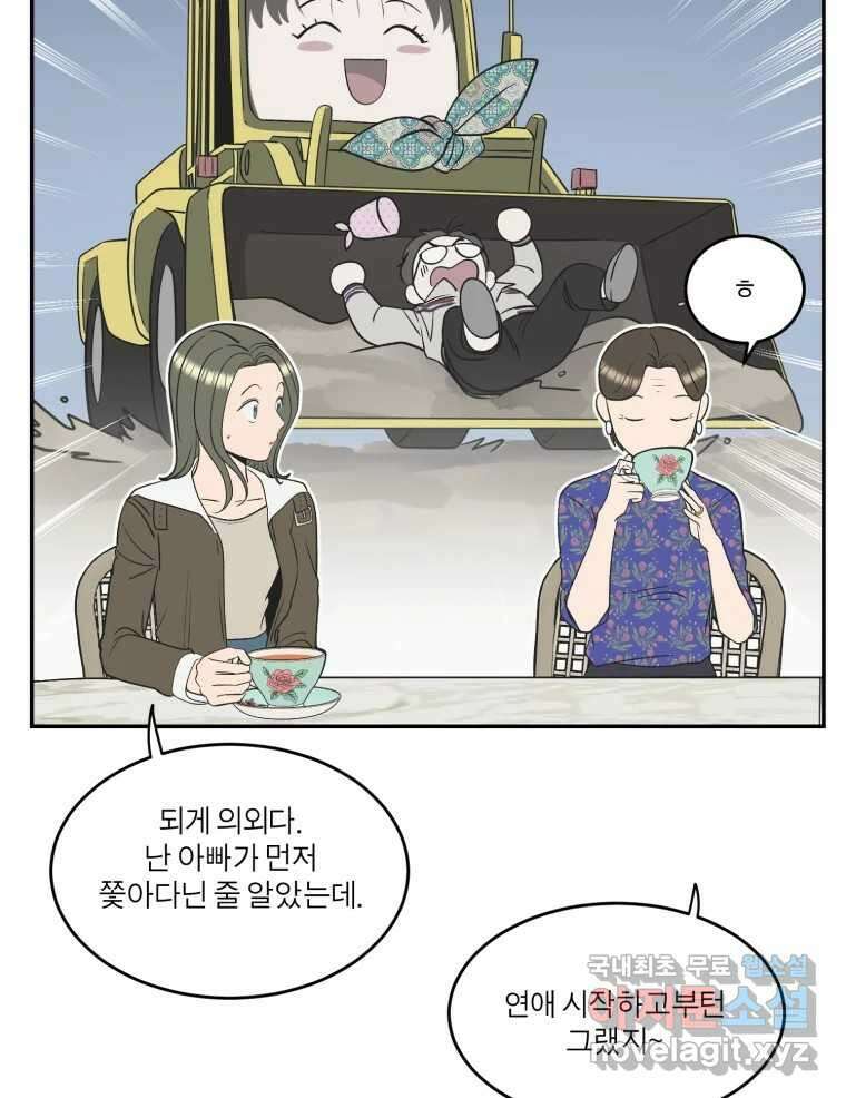 그녀의 앵무새 129화 뱁새와 황새(3) 30