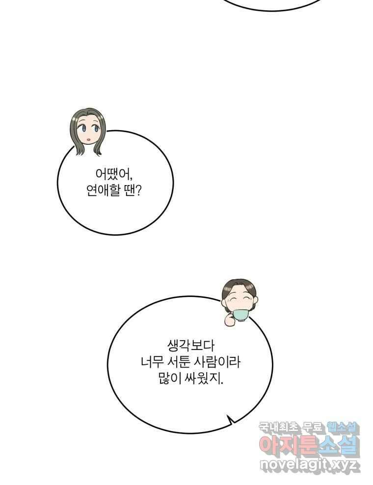 그녀의 앵무새 129화 뱁새와 황새(3) 31