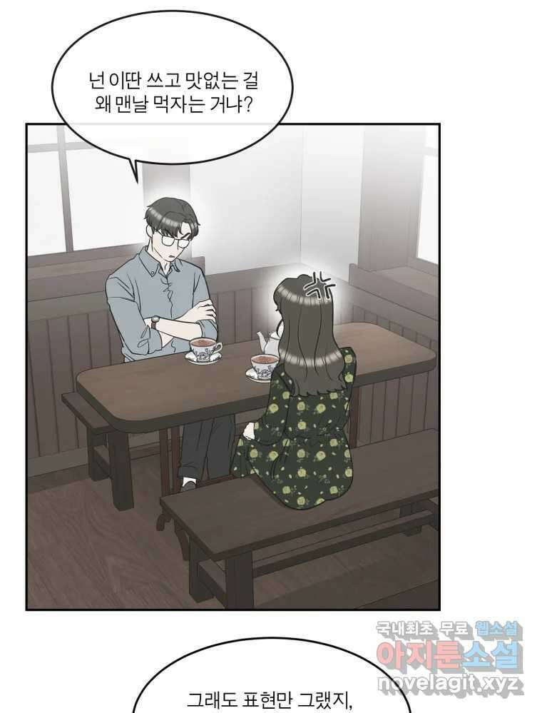 그녀의 앵무새 129화 뱁새와 황새(3) 32