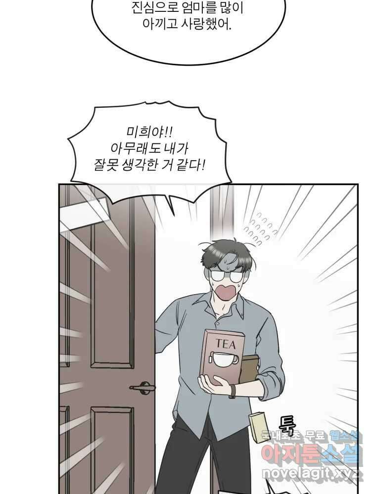 그녀의 앵무새 129화 뱁새와 황새(3) 33