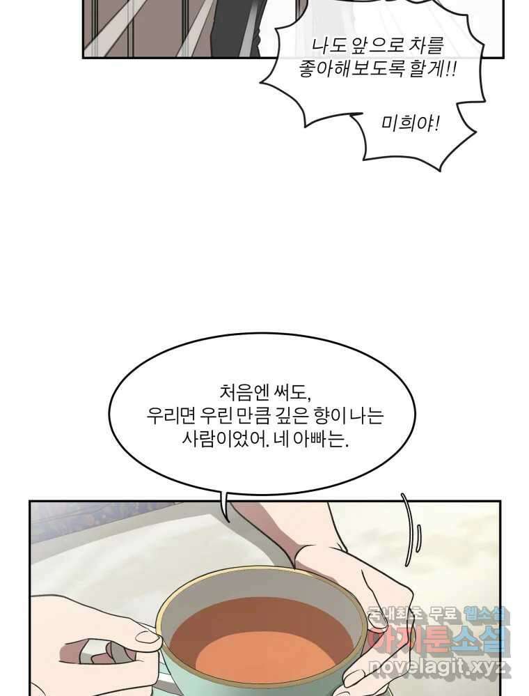 그녀의 앵무새 129화 뱁새와 황새(3) 34