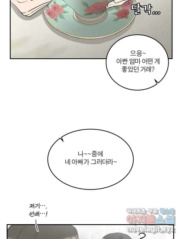 그녀의 앵무새 129화 뱁새와 황새(3) 35