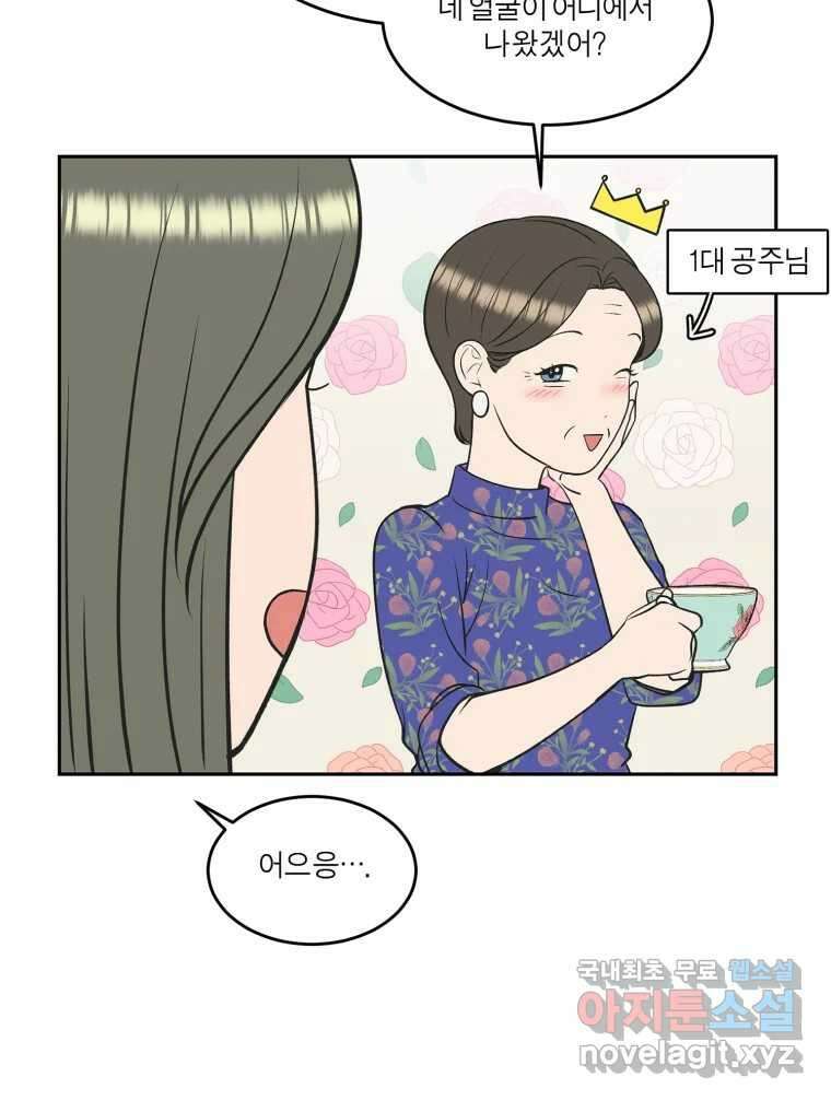 그녀의 앵무새 129화 뱁새와 황새(3) 39
