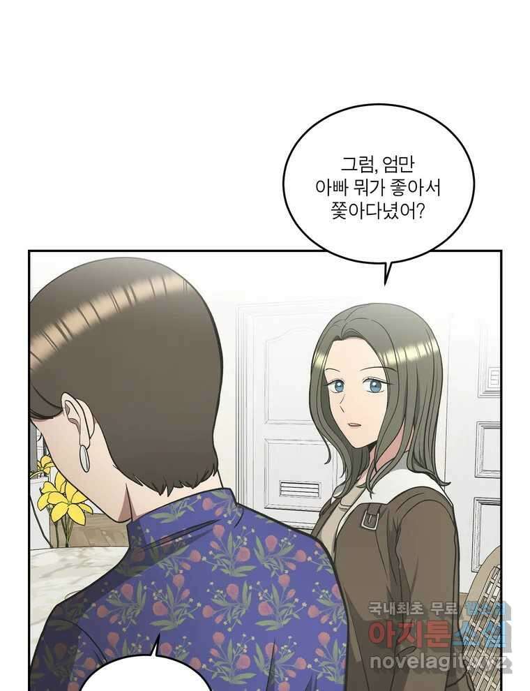 그녀의 앵무새 129화 뱁새와 황새(3) 40