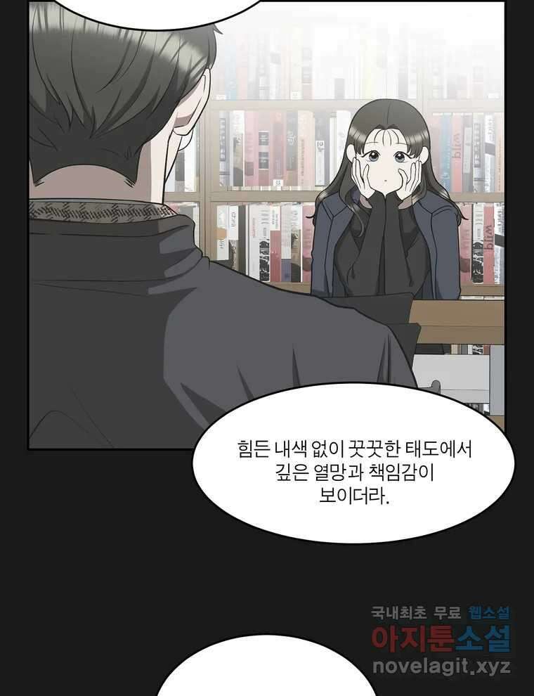 그녀의 앵무새 129화 뱁새와 황새(3) 45