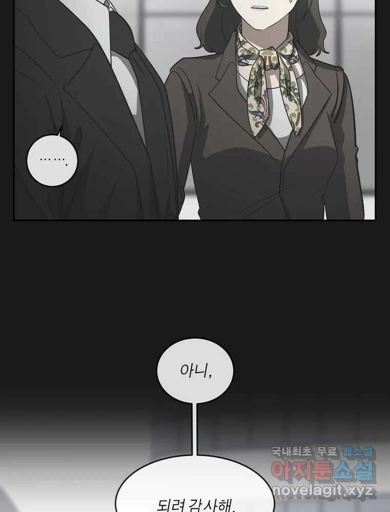 그녀의 앵무새 129화 뱁새와 황새(3) 49