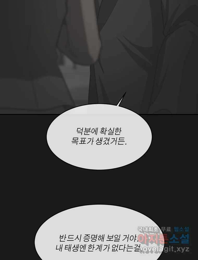 그녀의 앵무새 129화 뱁새와 황새(3) 51