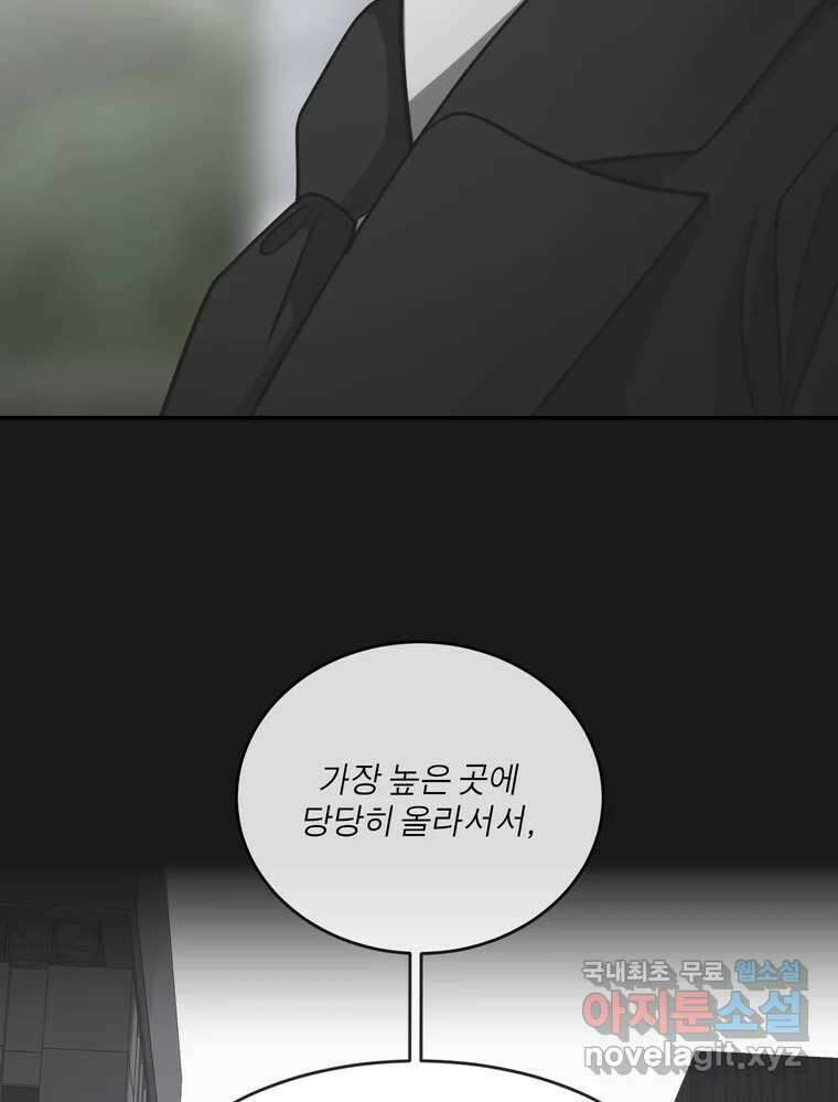그녀의 앵무새 129화 뱁새와 황새(3) 53