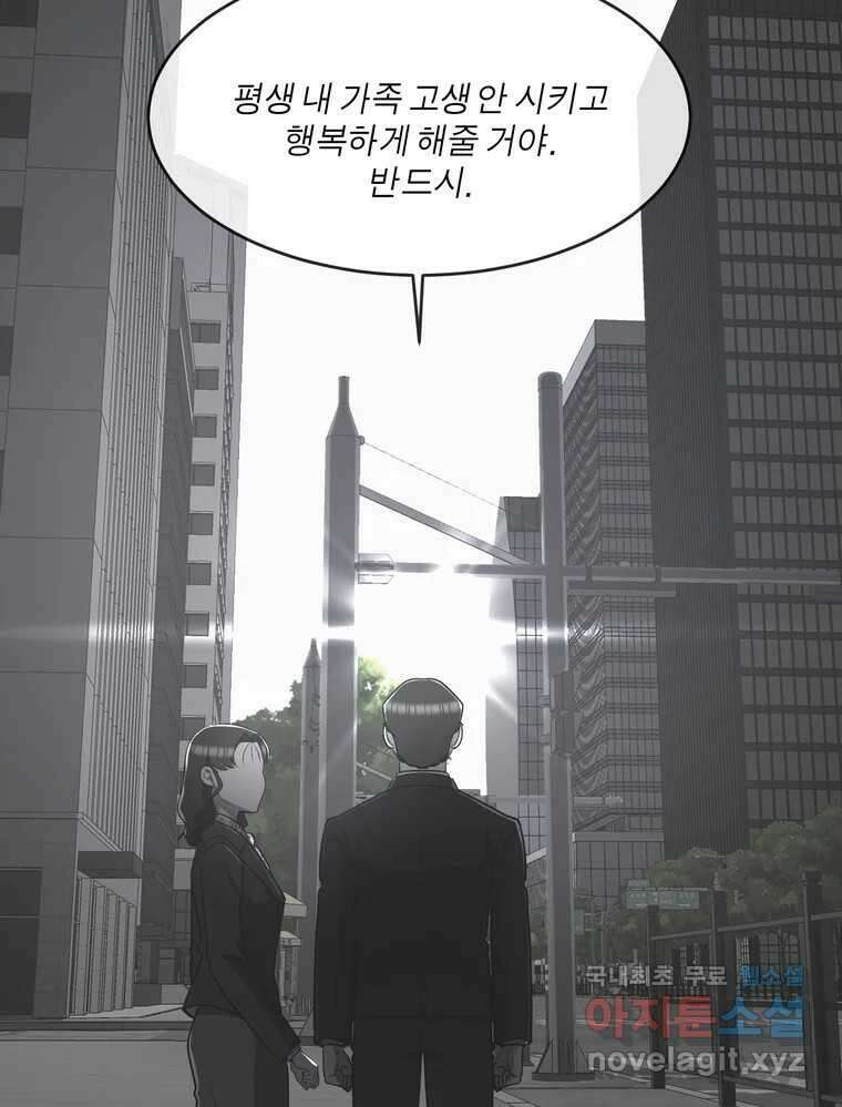 그녀의 앵무새 129화 뱁새와 황새(3) 54