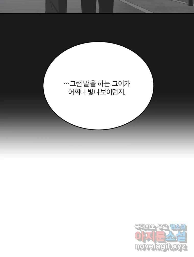 그녀의 앵무새 129화 뱁새와 황새(3) 55