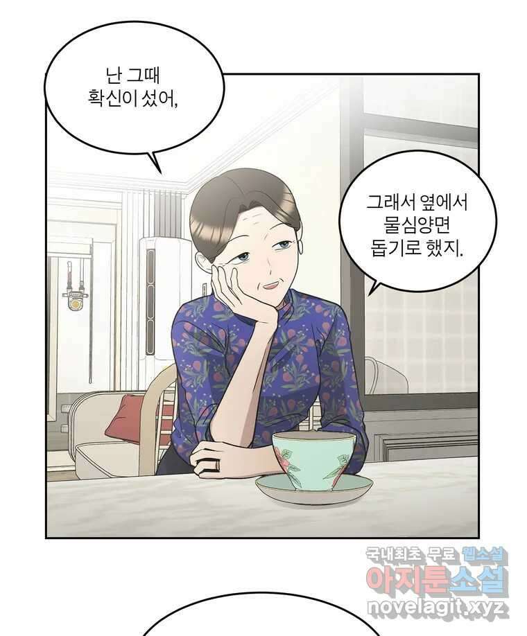 그녀의 앵무새 129화 뱁새와 황새(3) 56