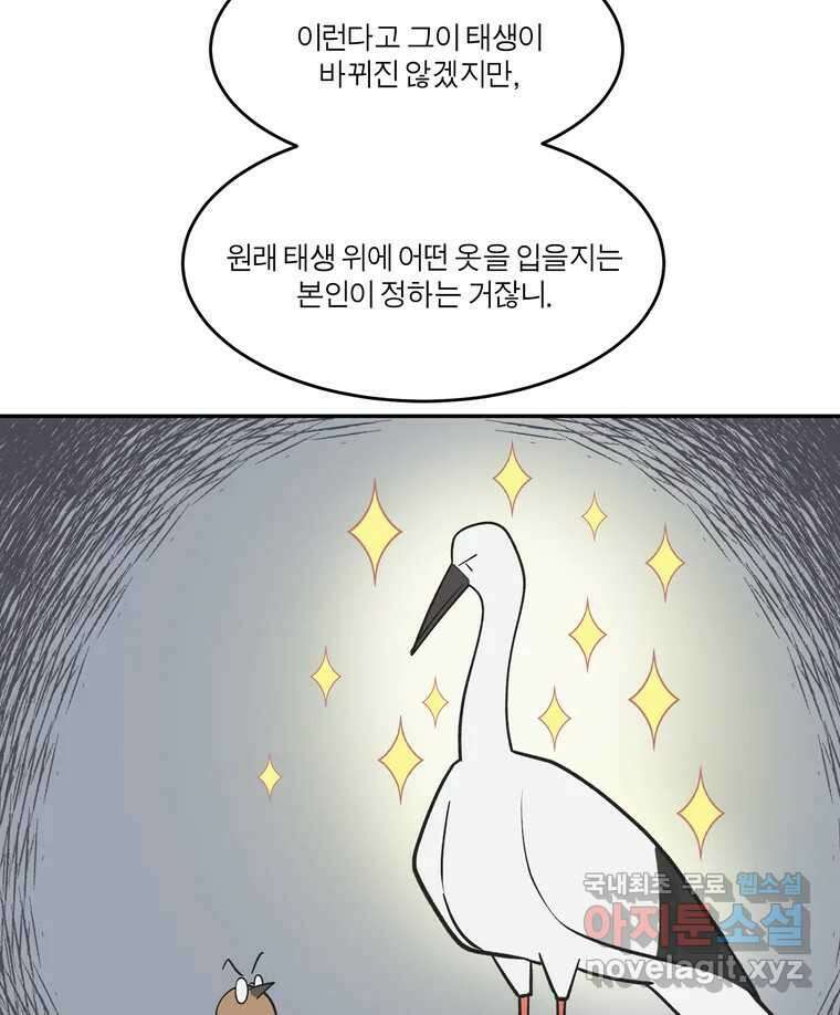 그녀의 앵무새 129화 뱁새와 황새(3) 57