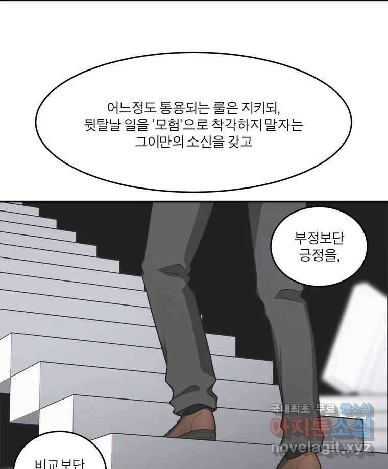 그녀의 앵무새 129화 뱁새와 황새(3) 60