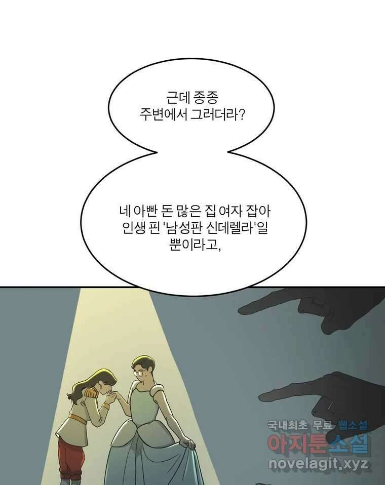그녀의 앵무새 129화 뱁새와 황새(3) 66