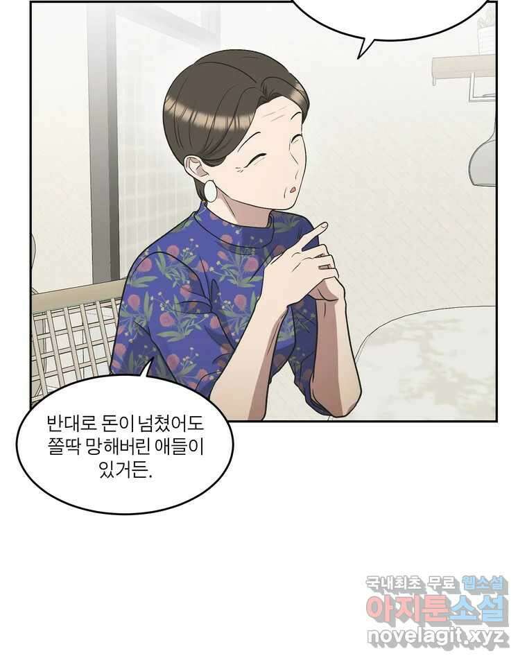 그녀의 앵무새 129화 뱁새와 황새(3) 68