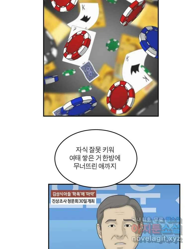 그녀의 앵무새 129화 뱁새와 황새(3) 70
