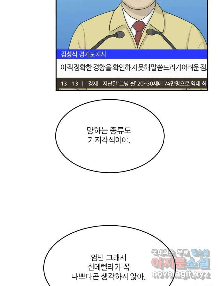 그녀의 앵무새 129화 뱁새와 황새(3) 71