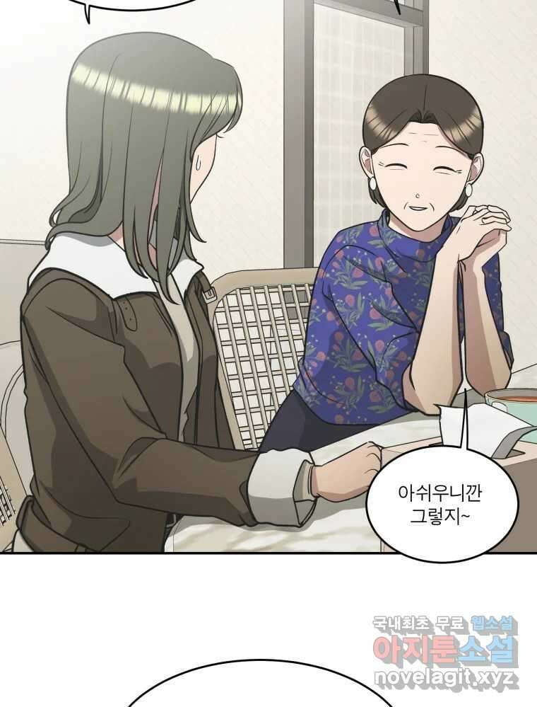 그녀의 앵무새 129화 뱁새와 황새(3) 75