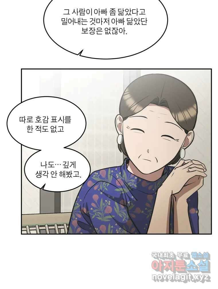 그녀의 앵무새 129화 뱁새와 황새(3) 76
