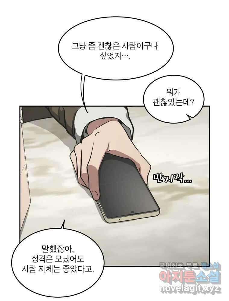 그녀의 앵무새 129화 뱁새와 황새(3) 77
