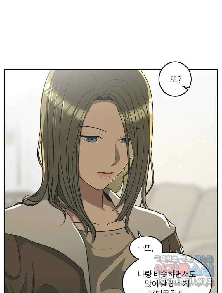 그녀의 앵무새 129화 뱁새와 황새(3) 78