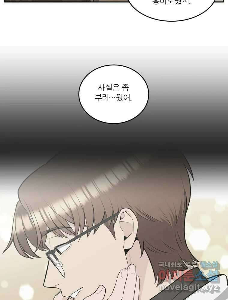 그녀의 앵무새 129화 뱁새와 황새(3) 79
