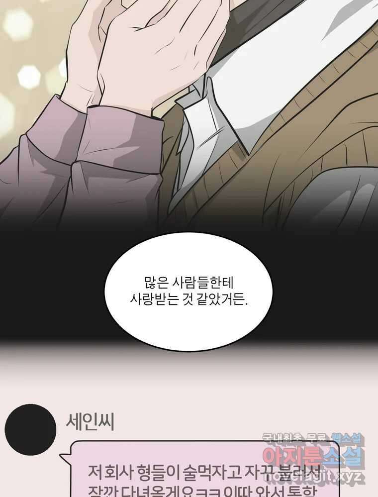 그녀의 앵무새 129화 뱁새와 황새(3) 80