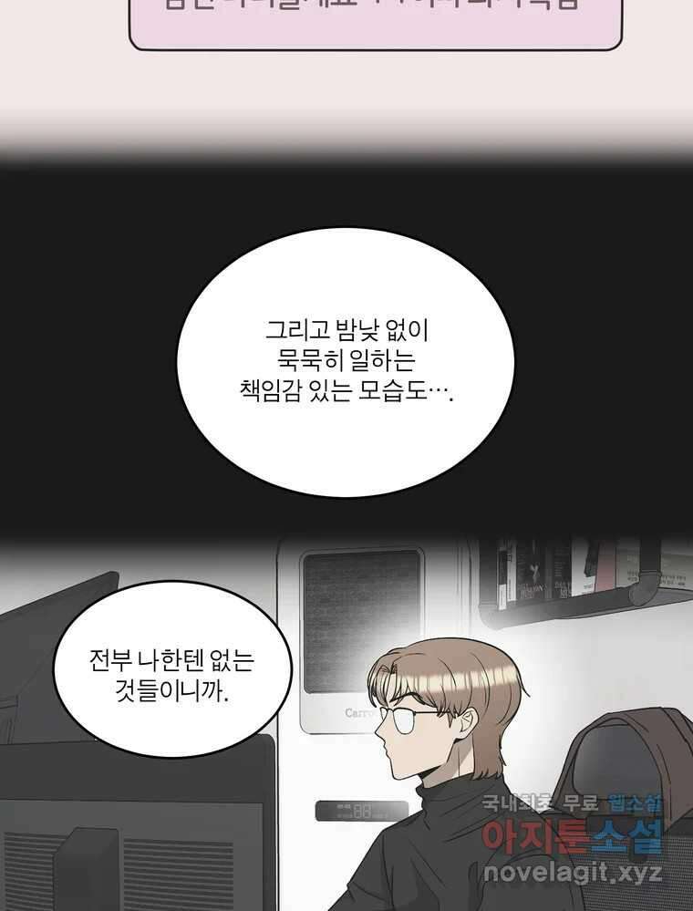 그녀의 앵무새 129화 뱁새와 황새(3) 81