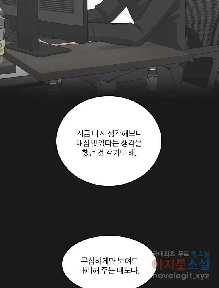 그녀의 앵무새 129화 뱁새와 황새(3) 82
