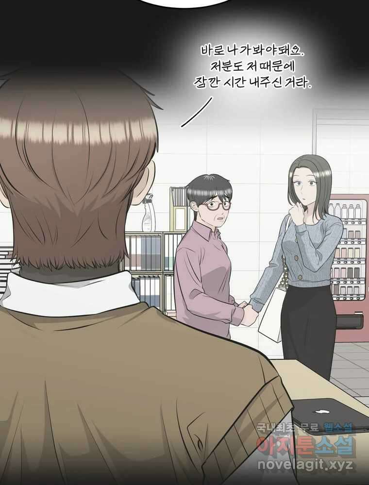 그녀의 앵무새 129화 뱁새와 황새(3) 83
