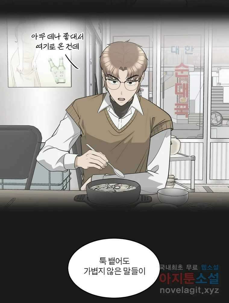 그녀의 앵무새 129화 뱁새와 황새(3) 84