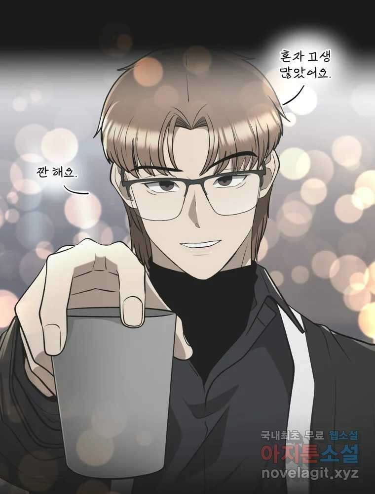 그녀의 앵무새 129화 뱁새와 황새(3) 85