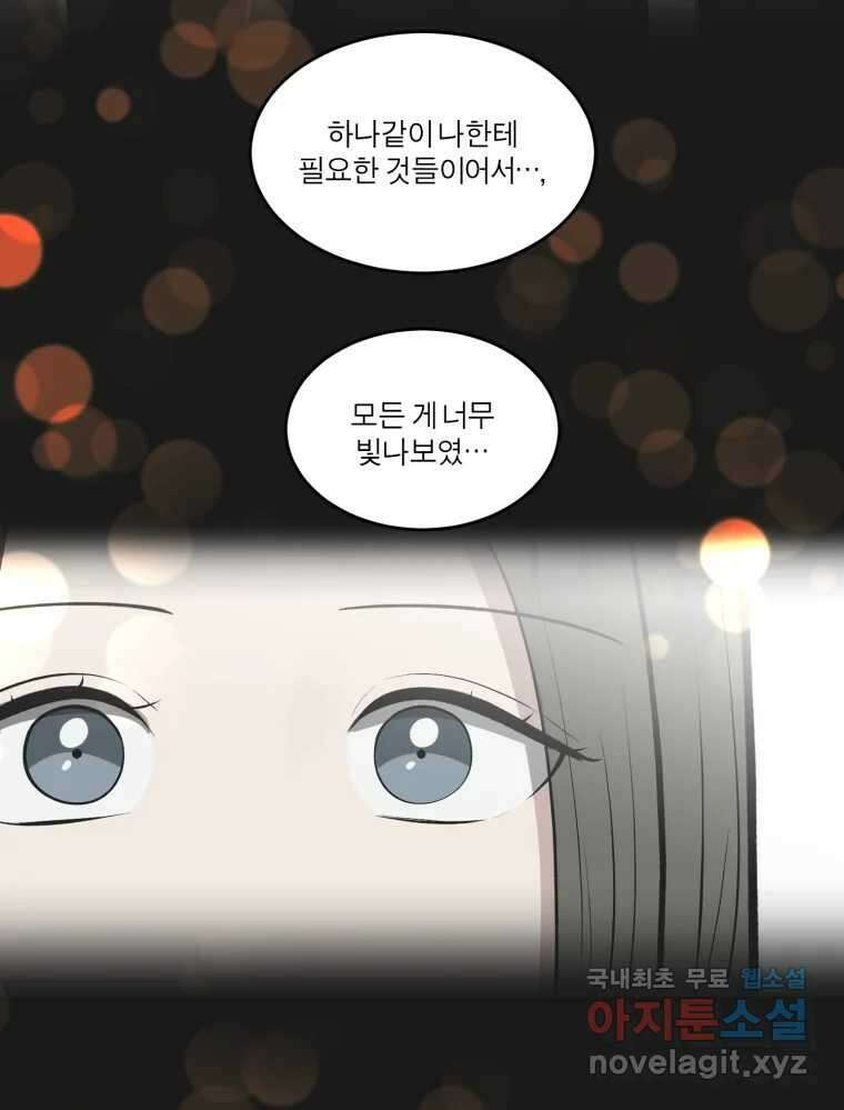 그녀의 앵무새 129화 뱁새와 황새(3) 86
