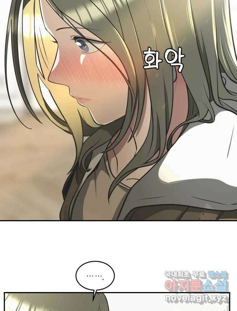 그녀의 앵무새 129화 뱁새와 황새(3) 88