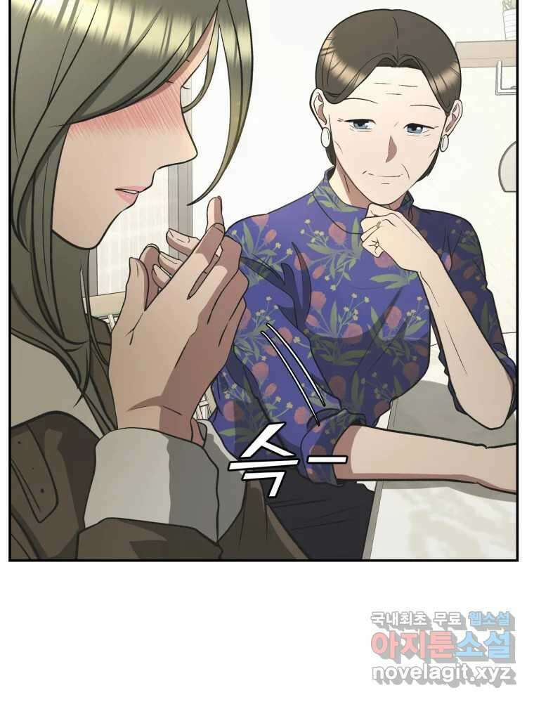 그녀의 앵무새 129화 뱁새와 황새(3) 89