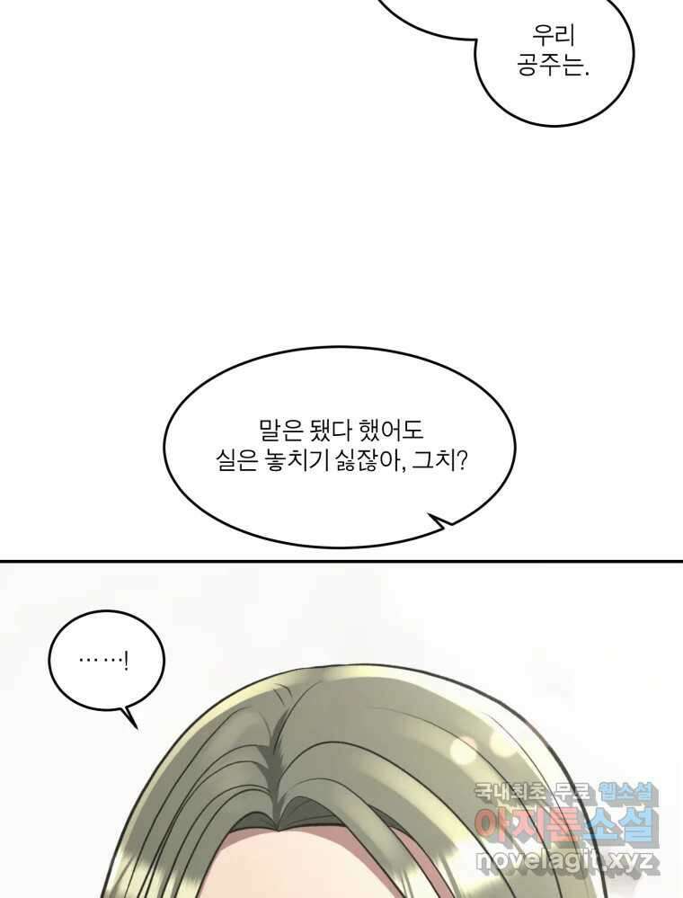 그녀의 앵무새 129화 뱁새와 황새(3) 91