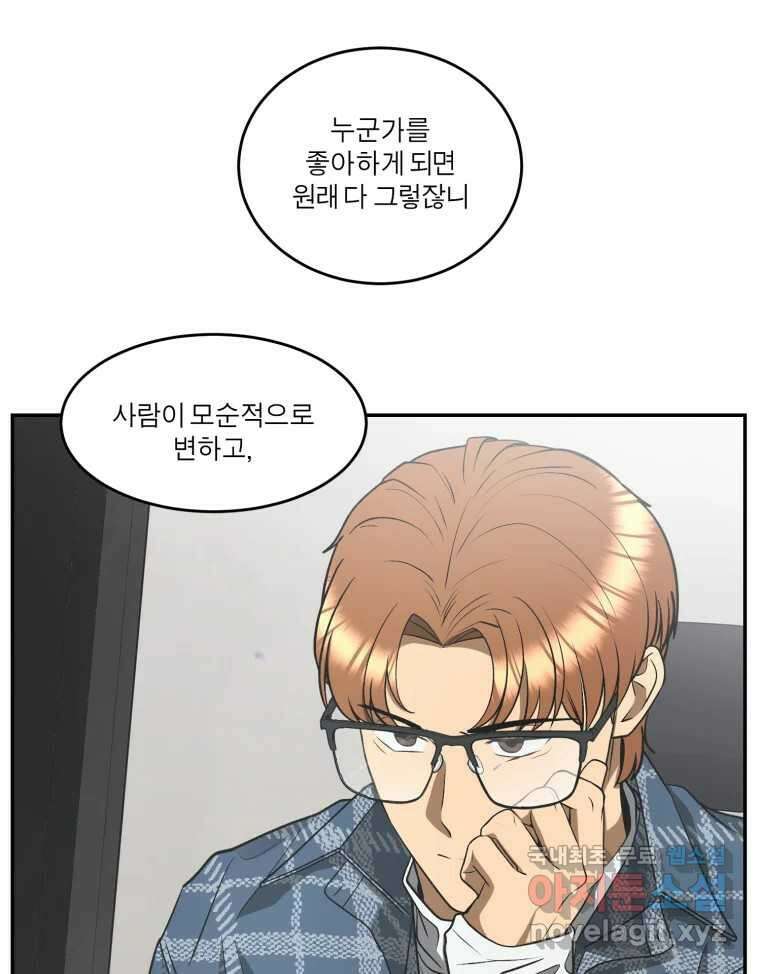 그녀의 앵무새 129화 뱁새와 황새(3) 93