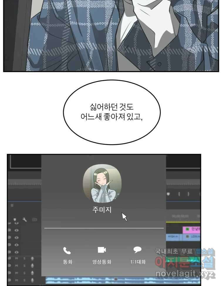 그녀의 앵무새 129화 뱁새와 황새(3) 94