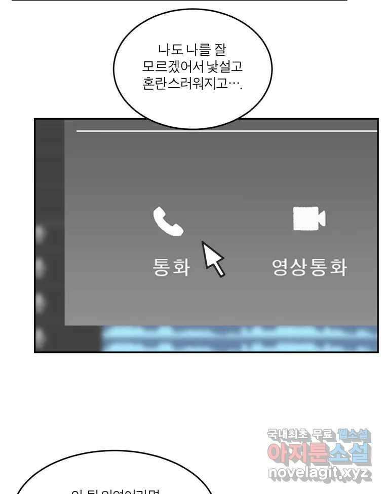 그녀의 앵무새 129화 뱁새와 황새(3) 95