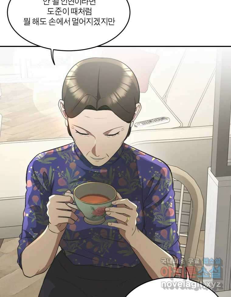 그녀의 앵무새 129화 뱁새와 황새(3) 96