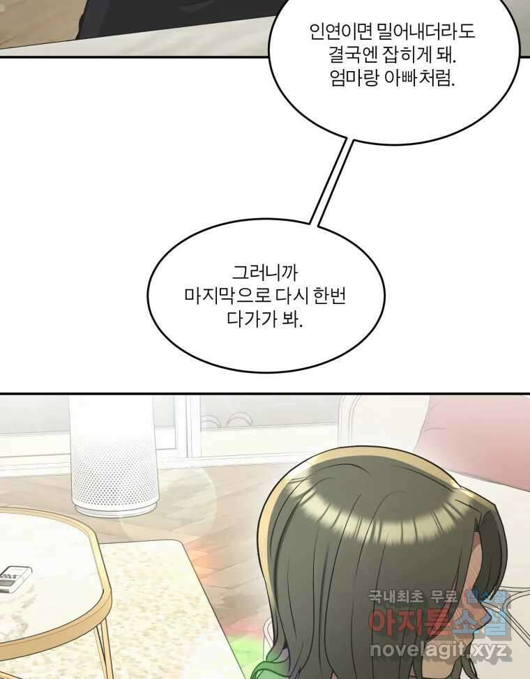 그녀의 앵무새 129화 뱁새와 황새(3) 97