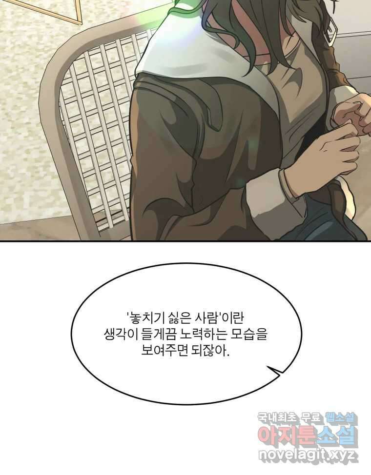 그녀의 앵무새 129화 뱁새와 황새(3) 98