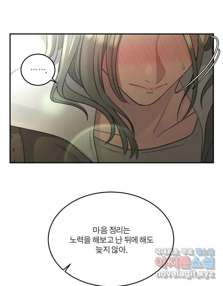 그녀의 앵무새 129화 뱁새와 황새(3) 99