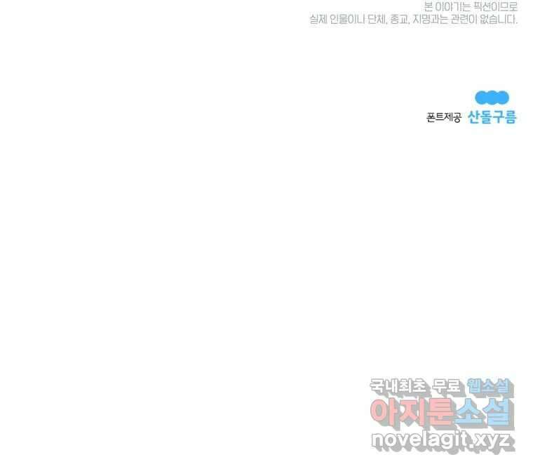 그녀의 앵무새 129화 뱁새와 황새(3) 102