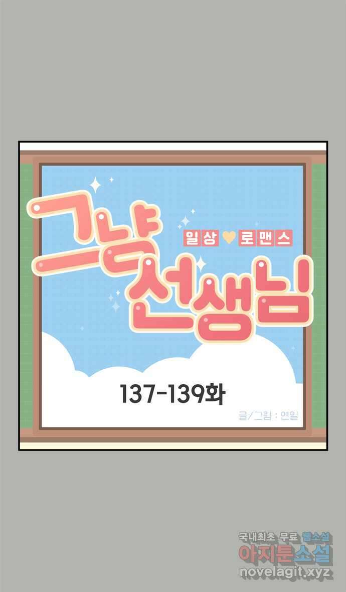그냥 선생님 49화 1